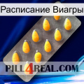 Расписание Виагры cialis1